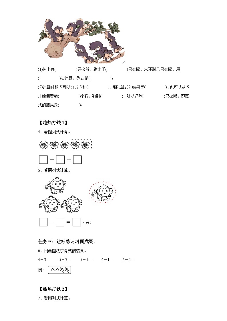 人教版数学一年级上册3.6 减法（学案）02