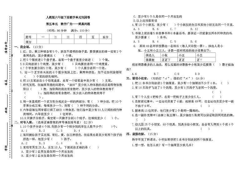 人教版六年级下册数学第五单元巩固卷01