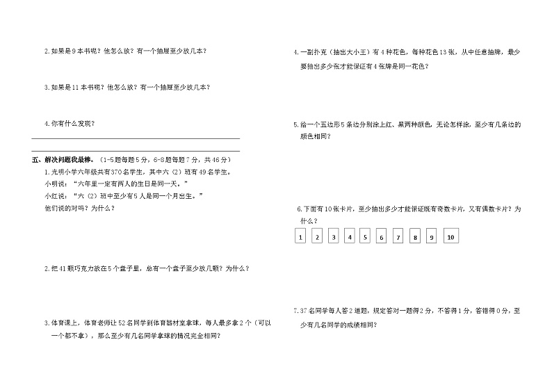 人教版六年级下册数学第五单元巩固卷02