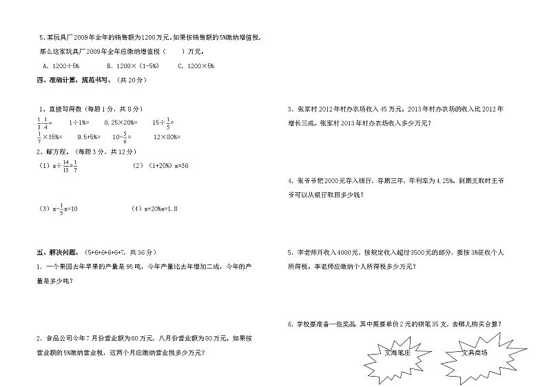 人教版小学数学六年级下册第二单元教学质量调查卷第2页