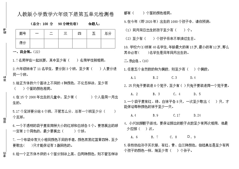 人教版小学数学六年级下册第五单元检测卷01
