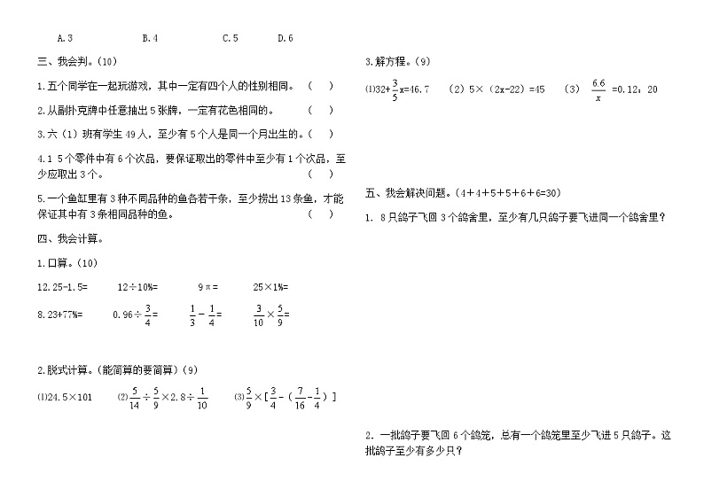 人教版小学数学六年级下册第五单元检测卷02