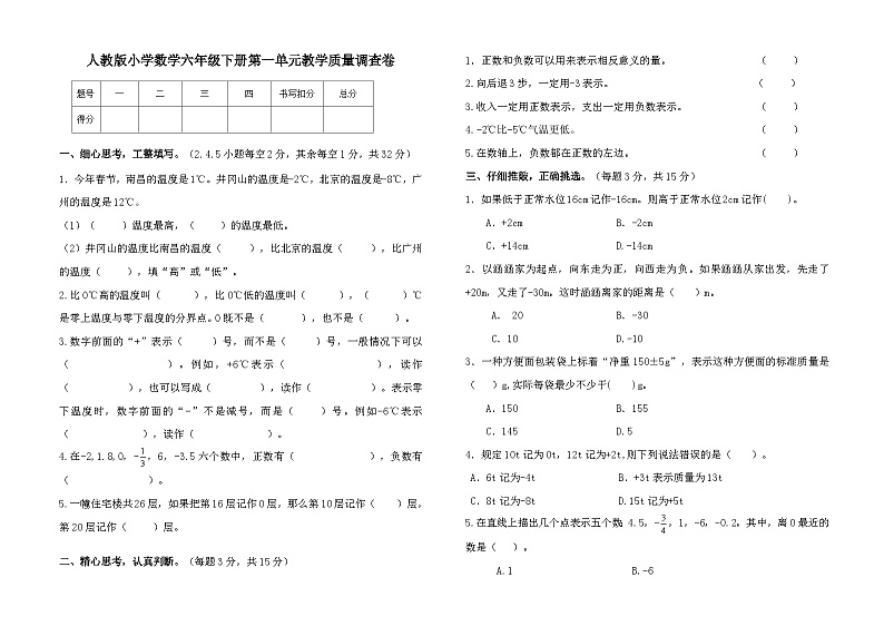 人教版小学数学六年级下册第一单元教学质量调查卷第1页