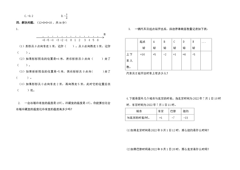人教版小学数学六年级下册第一单元教学质量调查卷第2页