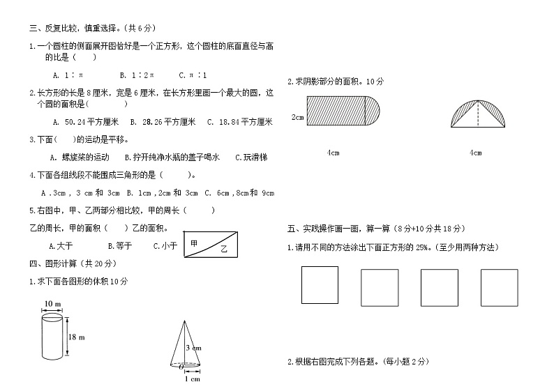人教版小学数学六年级下册图形与几何复习检测卷第2页