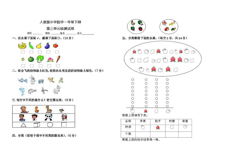 人教版小学数学一年级下册第三单元检测试卷01