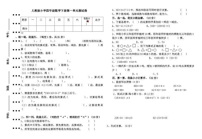人教版小学四年级数学下册第一单元测试卷第1页