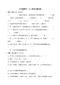 人教版六年级上册4 比单元测试同步训练题