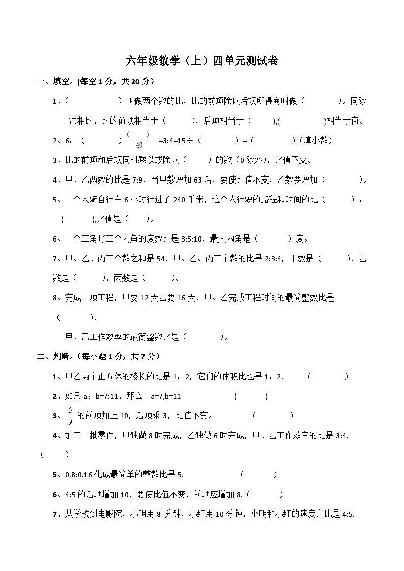 西师大版数学六年级上册第四单元（单元测试）第1页