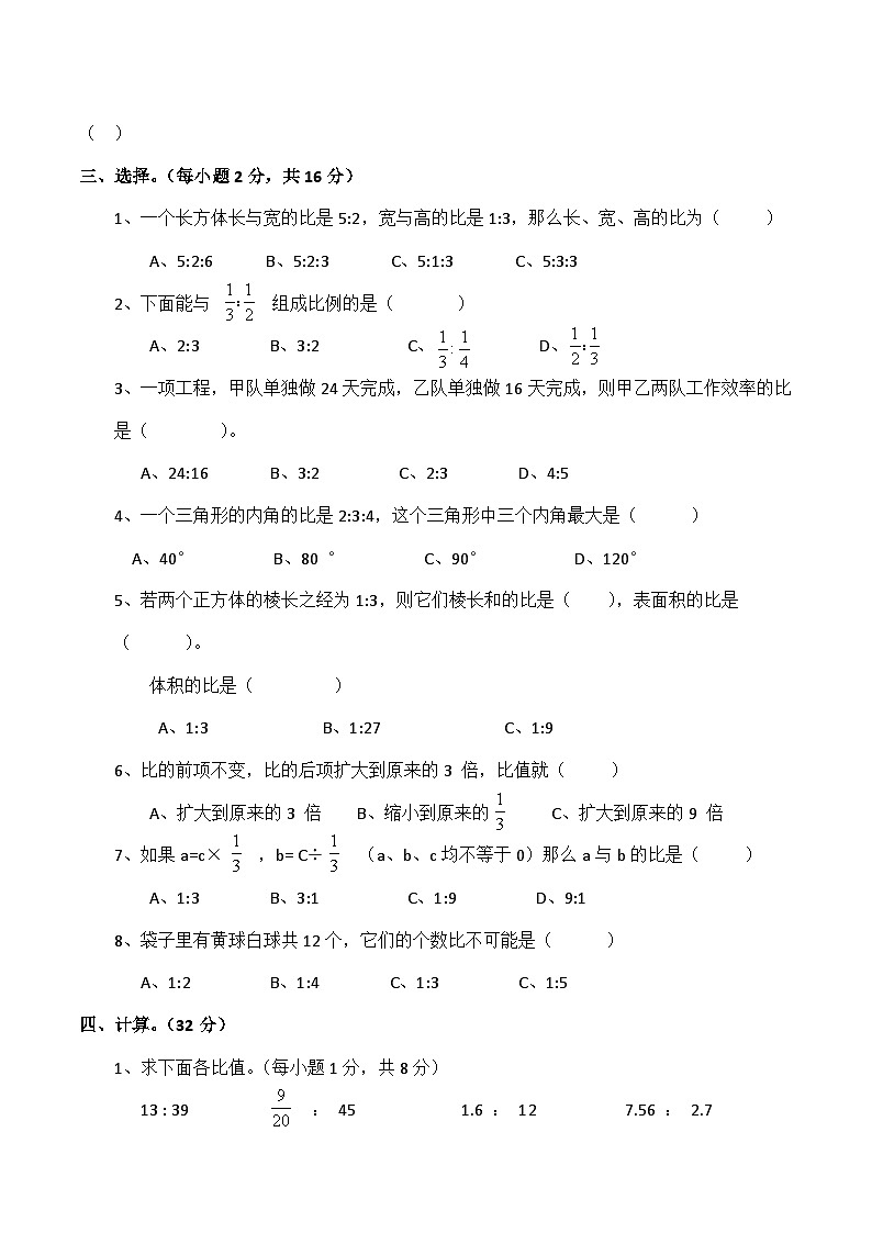 西师大版数学六年级上册第四单元（单元测试）第2页