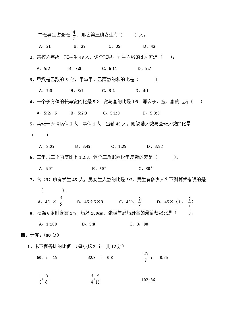 西师大版数学六年级上册第四单元测试（单元测试）02