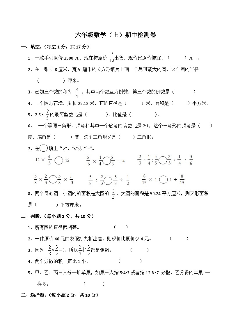 西师大版数学六年级上册期中检测卷（试题）01