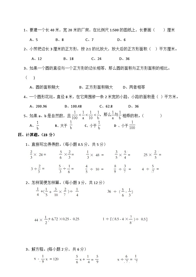 西师大版数学六年级上册期中检测卷（试题）02