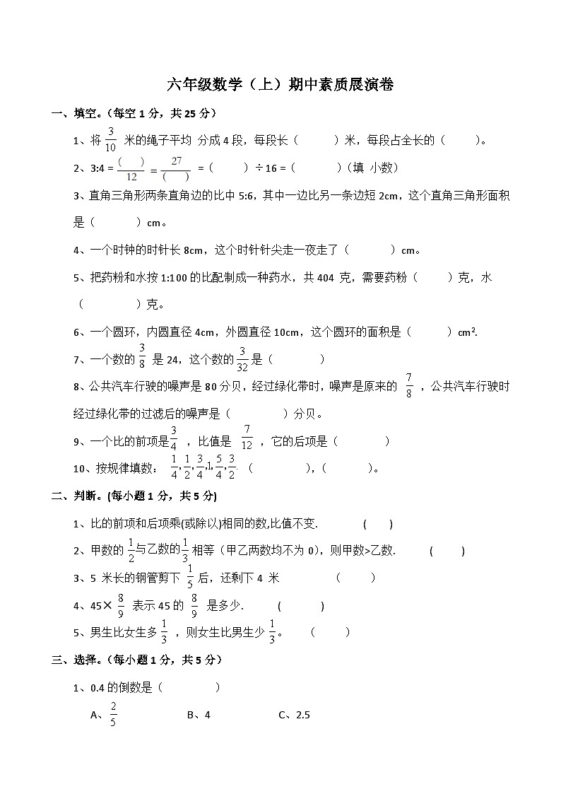 西师大版数学六年级上册期中素质展演（试题）01