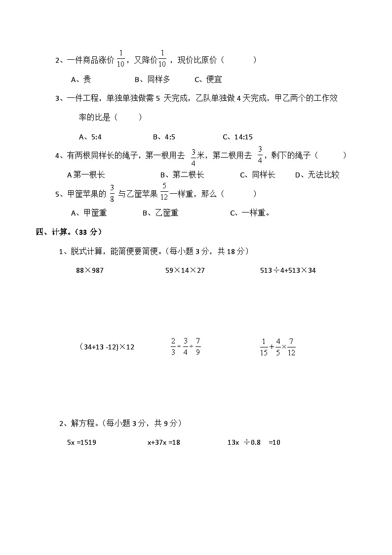 西师大版数学六年级上册期中素质展演（试题）02