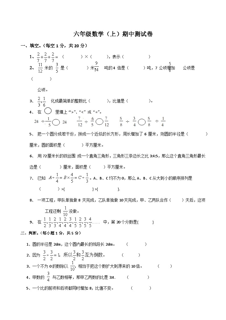 西师大版数学六年级上册期中测试卷（试题）01