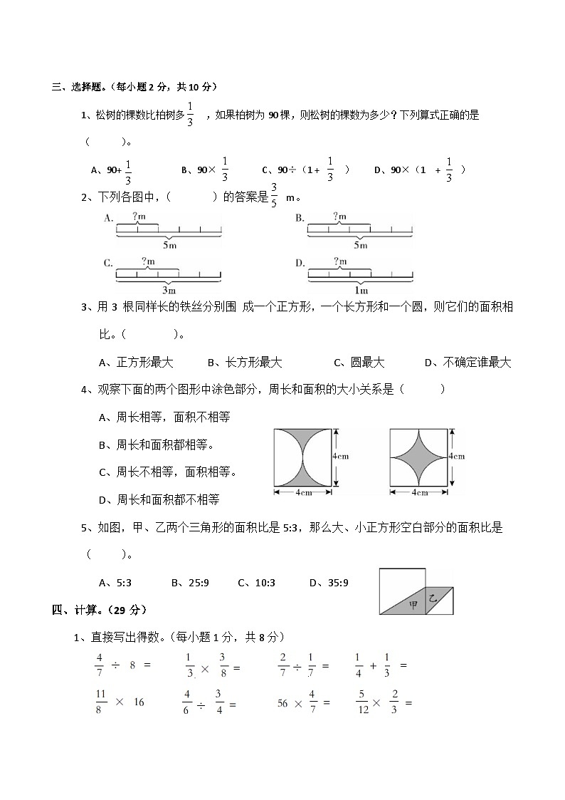 西师大版数学六年级上册期中测试卷（试题）02