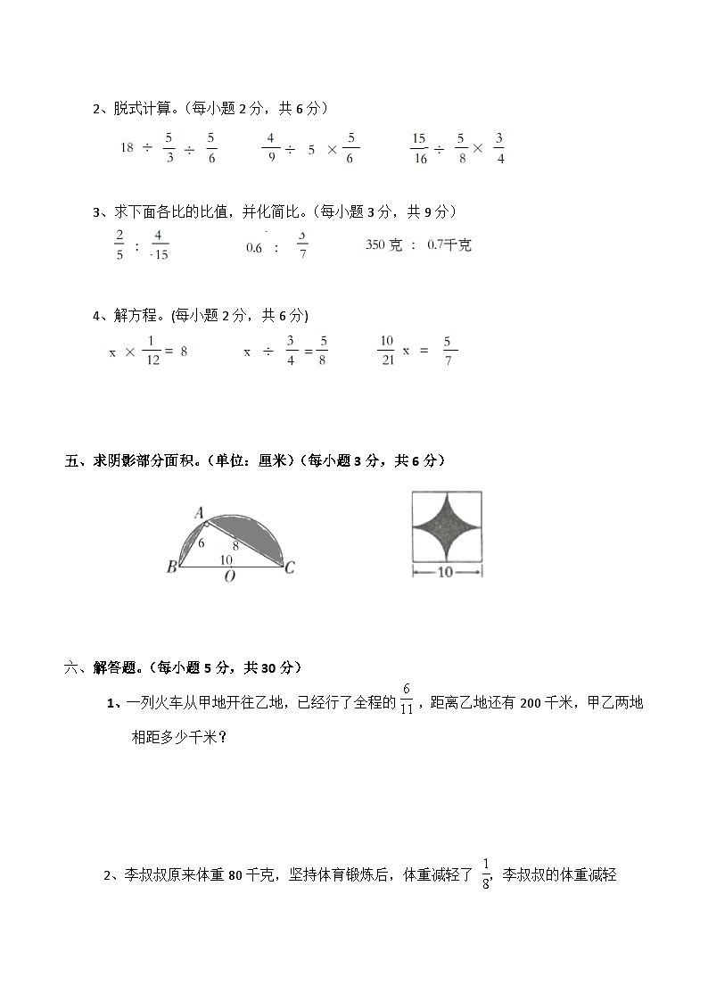 西师大版数学六年级上册期中测试卷（试题）03