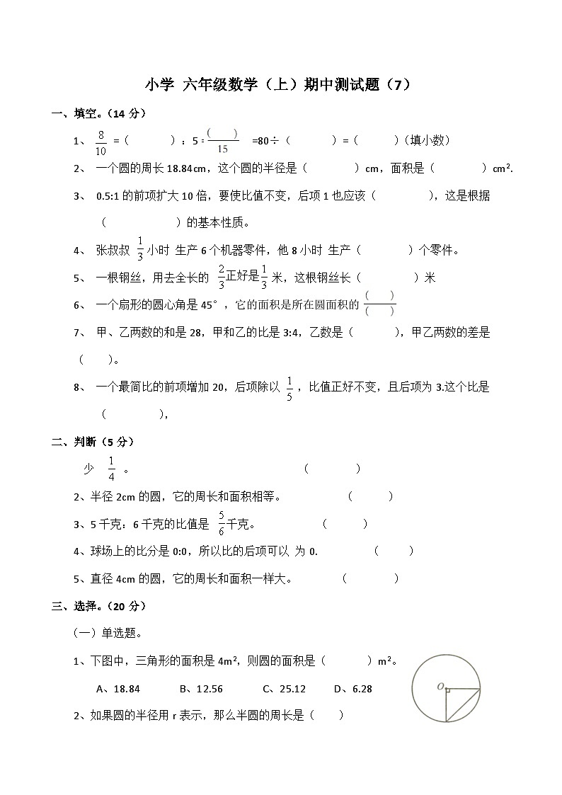 西师大版数学六年级上册期中测试题第1页