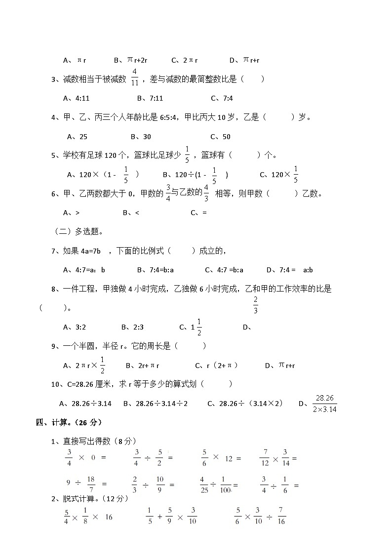 西师大版数学六年级上册期中测试题第2页