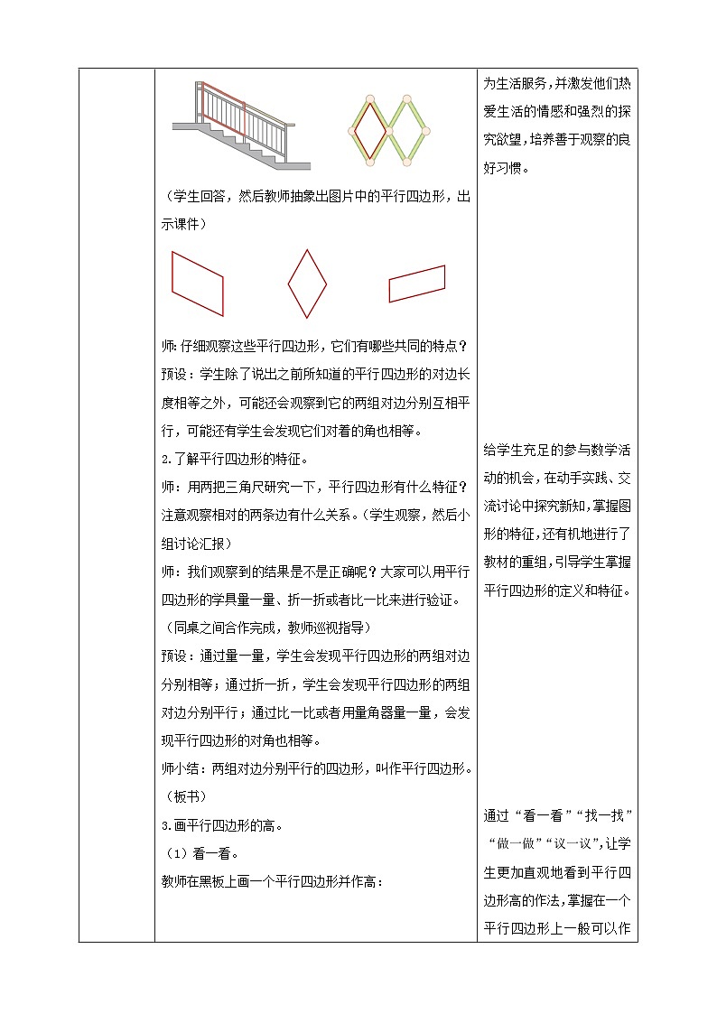 人教版数学四年级上册5.5 平行四边形的认识(教案）第2页