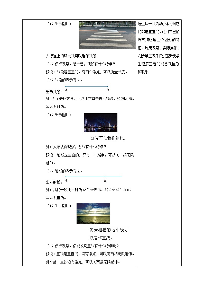 人教版数学四年级上册3.1 认识线段 直线 射线 角(教案）第2页