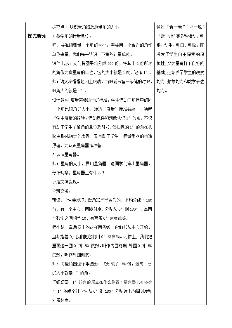 人教版数学四年级上册3.3 角的分类(教案）第2页