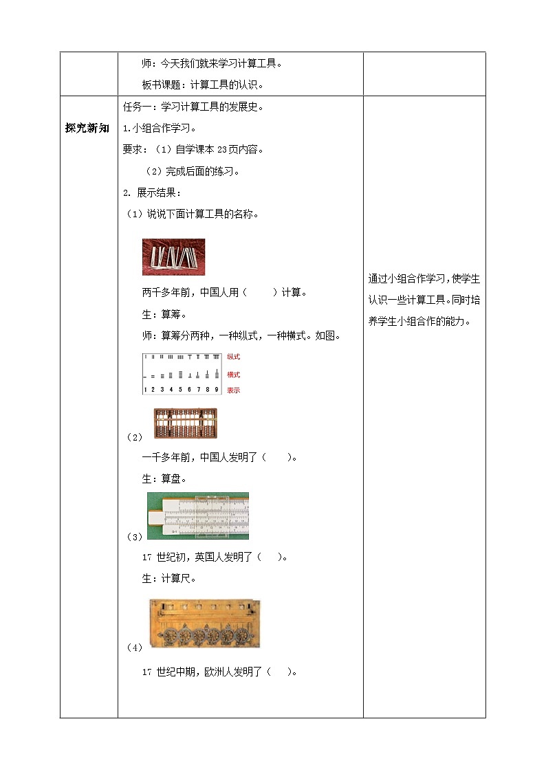 人教版数学四年级上册1.10计算工具的认识、算盘(教案）02