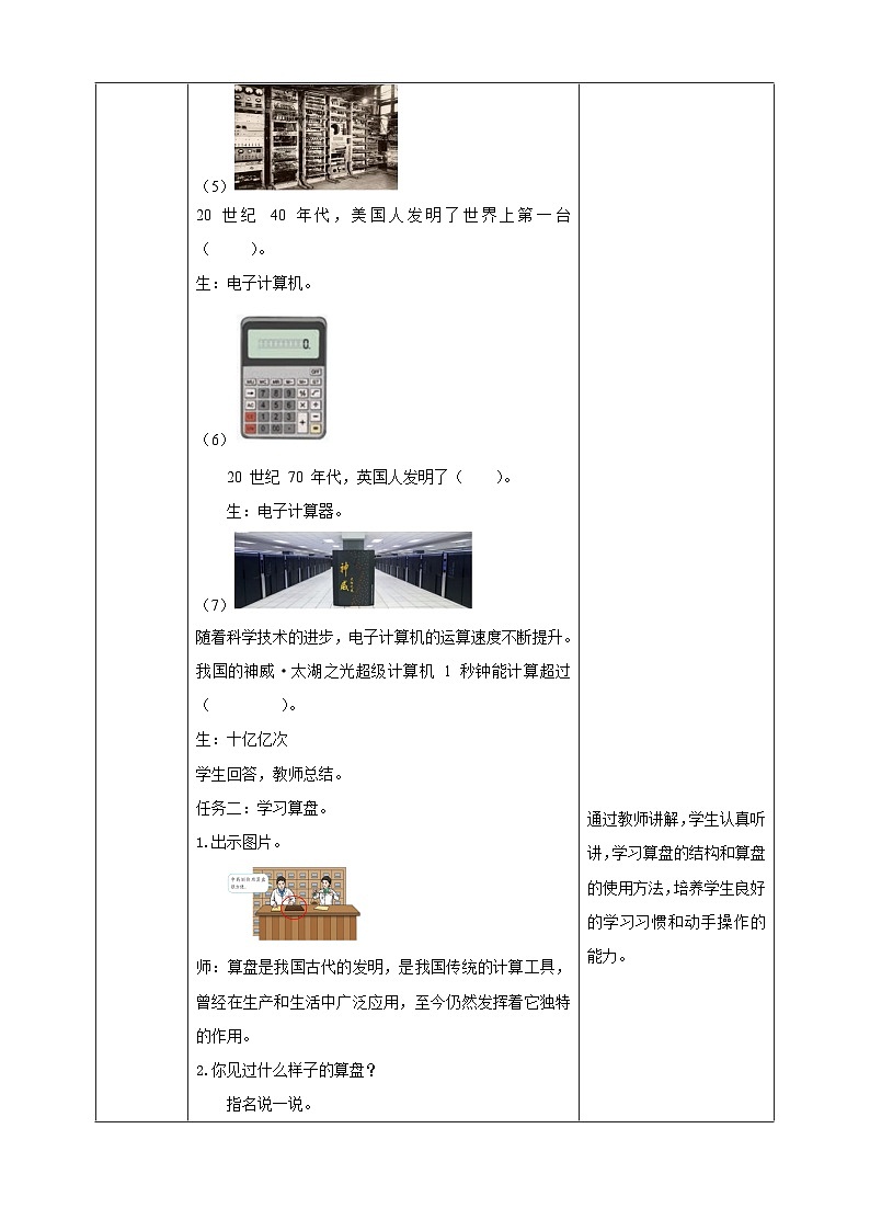 人教版数学四年级上册1.10计算工具的认识、算盘(教案）03