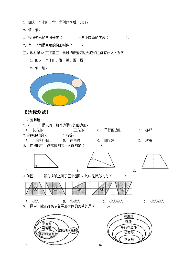 人教版数学四年级上册5.6梯形的认识(教案）第2页