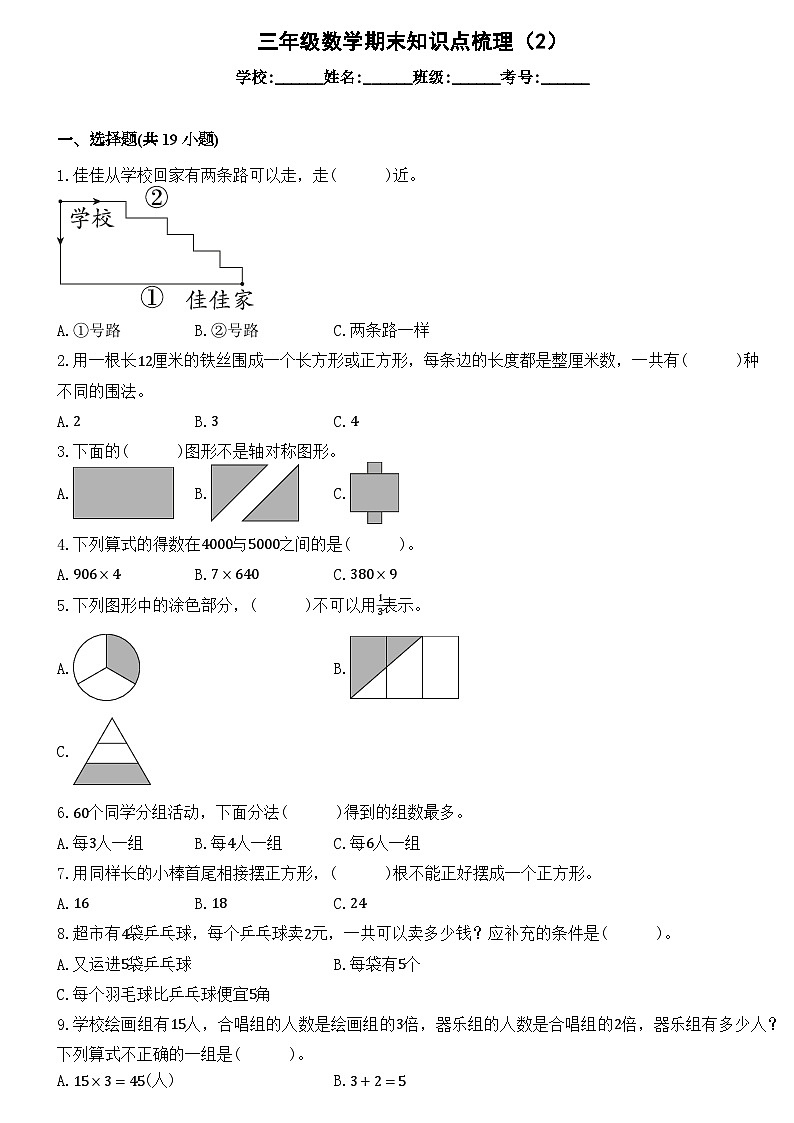 三年级数学期末知识点梳理（2）01