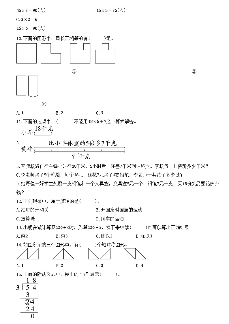 三年级数学期末知识点梳理（2）02