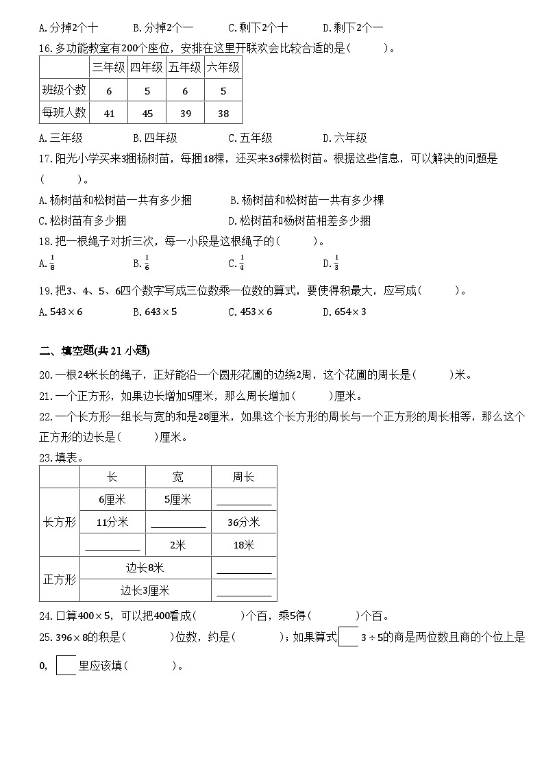 三年级数学期末知识点梳理（2）03