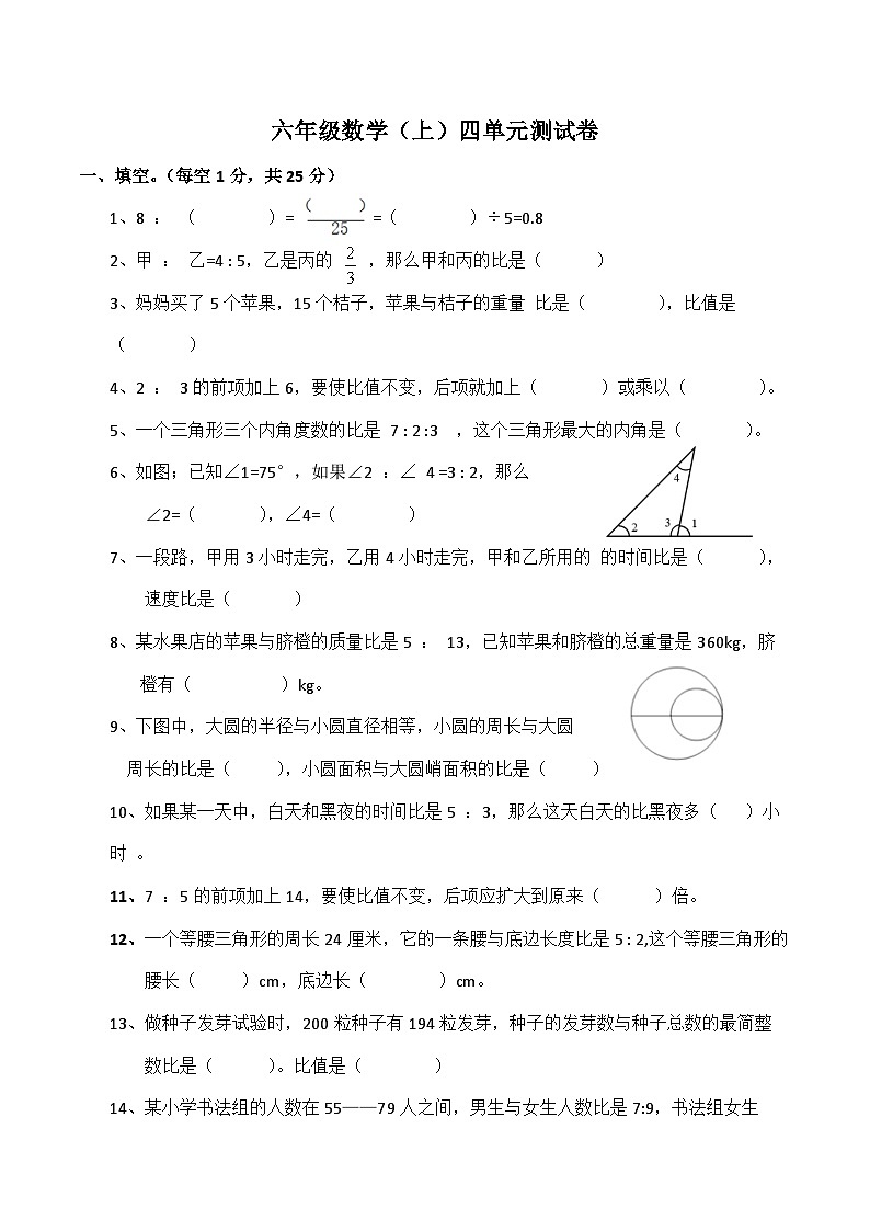 西师大版数学六年级上册第四单元测试卷（单元测试）第1页