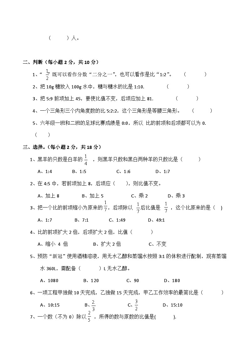 西师大版数学六年级上册第四单元测试卷（单元测试）第2页