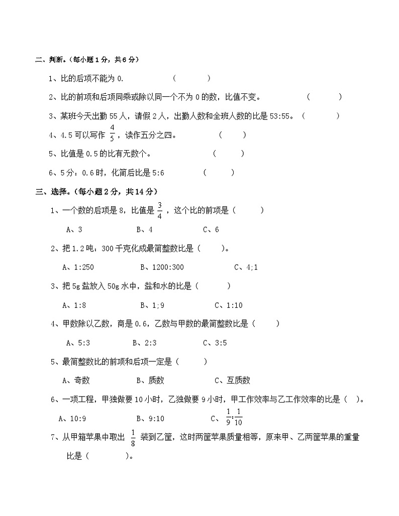 西师大版数学六年级上册第四单元达标卷（单元测试）第2页