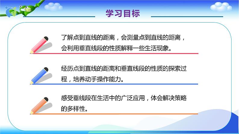 人教版数学四年级上册5.3 点到直线的距离-例3（课件）04