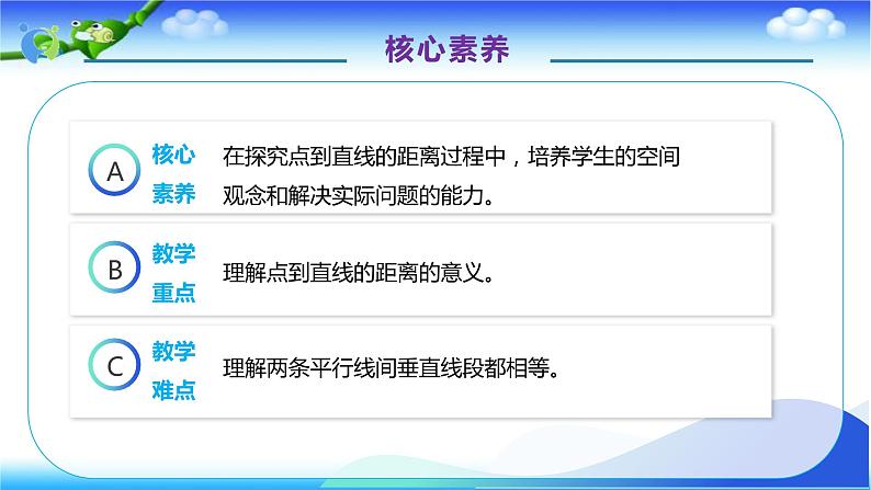 人教版数学四年级上册5.3 点到直线的距离-例3（课件）05