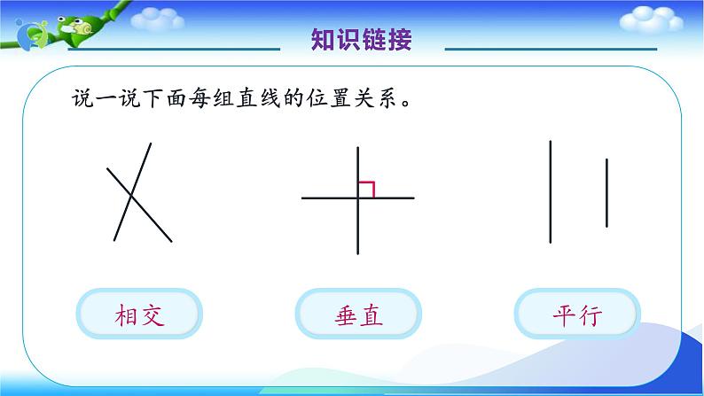 人教版数学四年级上册5.3 点到直线的距离-例3（课件）07