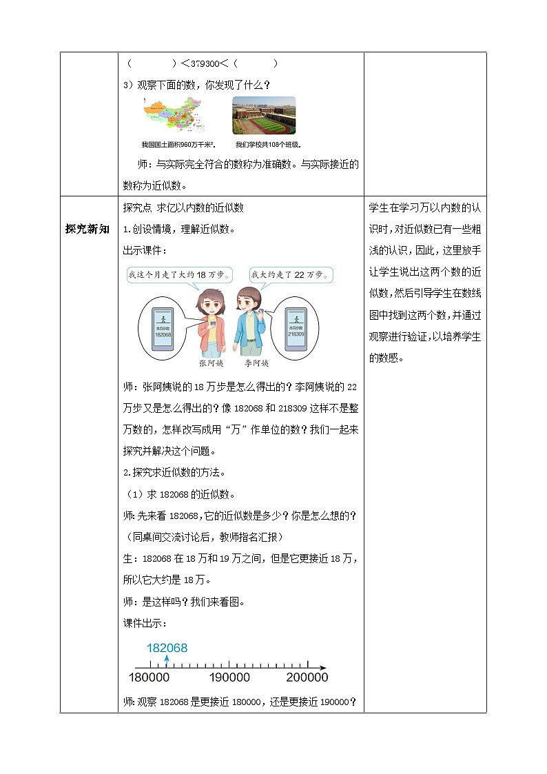 人教版数学四年级上册1.6 求亿以内数的近似数(教案）02
