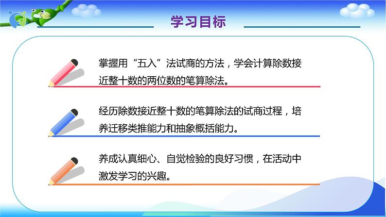 人教版数学四年级上册6.4-用 五入 法试商-例4（课件）04