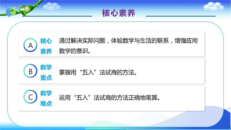 人教版数学四年级上册6.4-用 五入 法试商-例4（课件）第5页