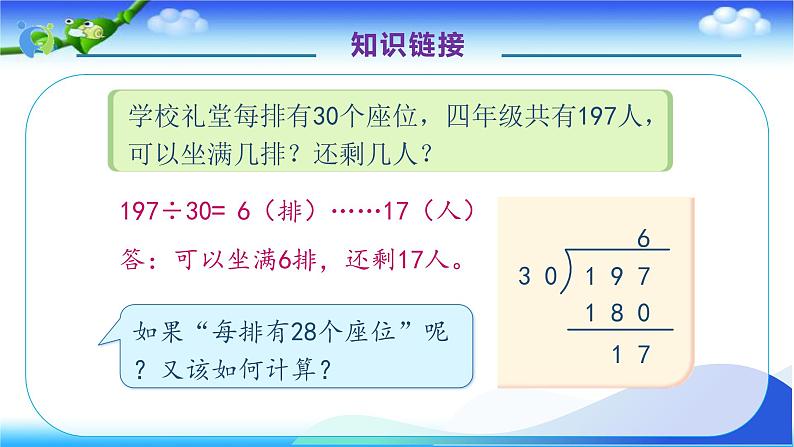 人教版数学四年级上册6.4-用 五入 法试商-例4（课件）第8页