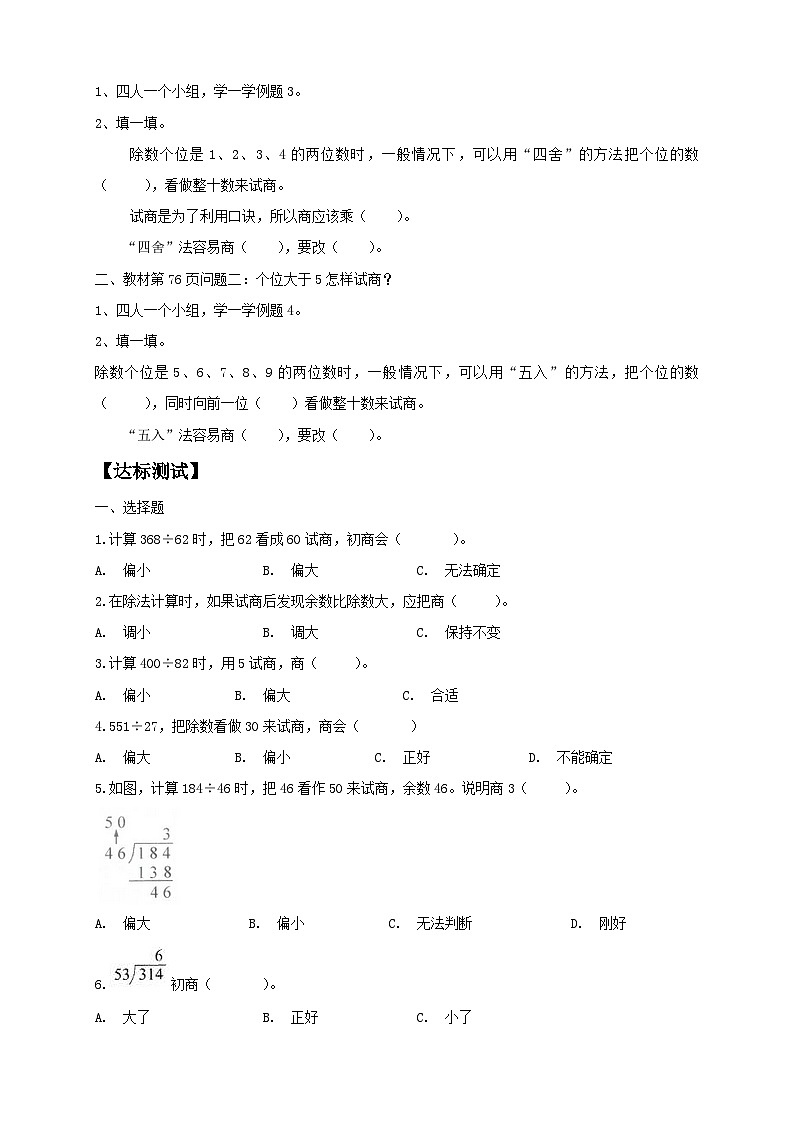 人教版数学四年级上册6.3 用 四舍  法试商（学案）第2页