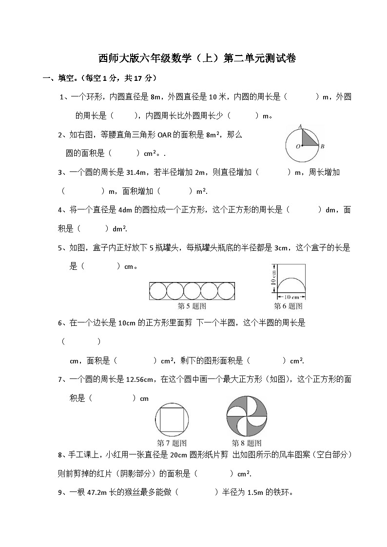 西师大版数学六年级上册第二单元测试卷（单元测试）01