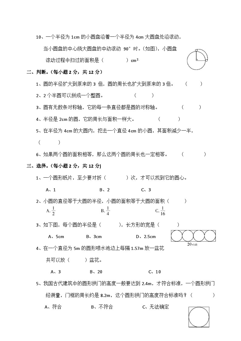 西师大版数学六年级上册第二单元测试卷（单元测试）02