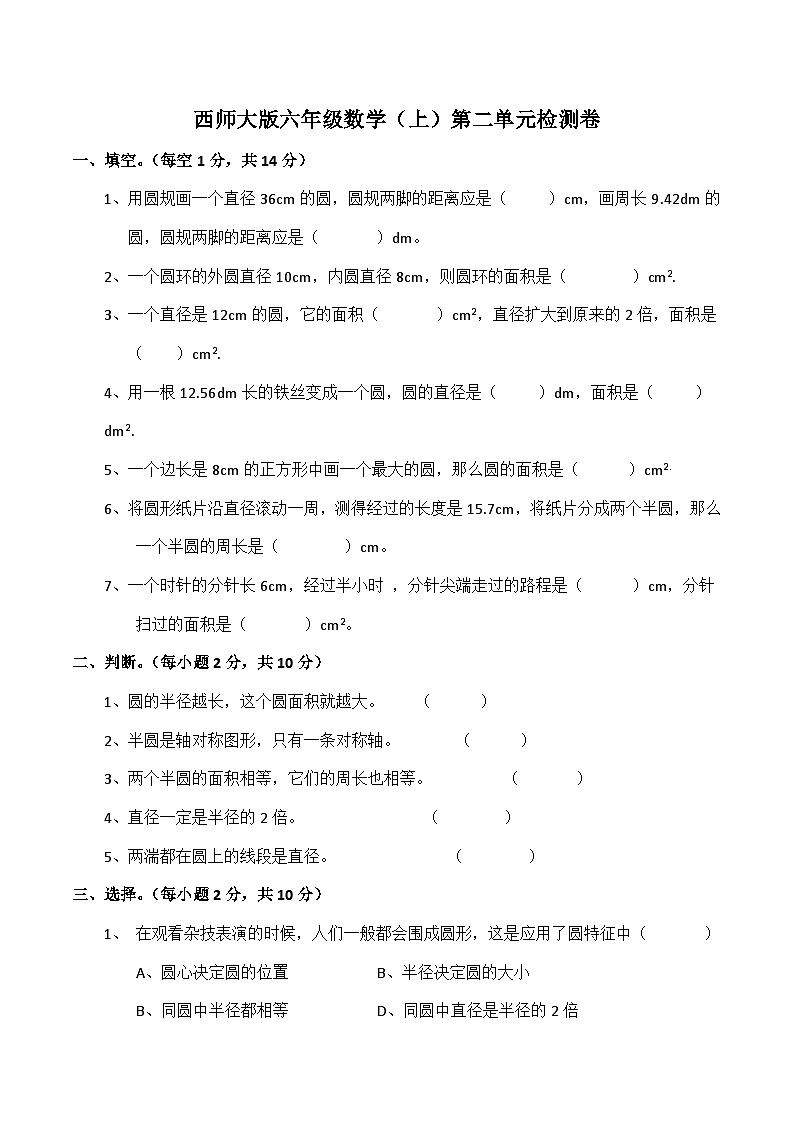 西师大版数学六年级上册第二单元检测卷（单元测试）01