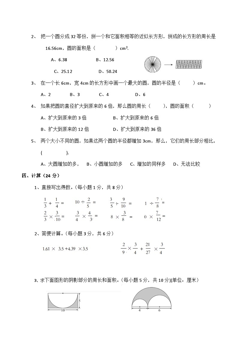西师大版数学六年级上册第二单元检测卷（单元测试）02