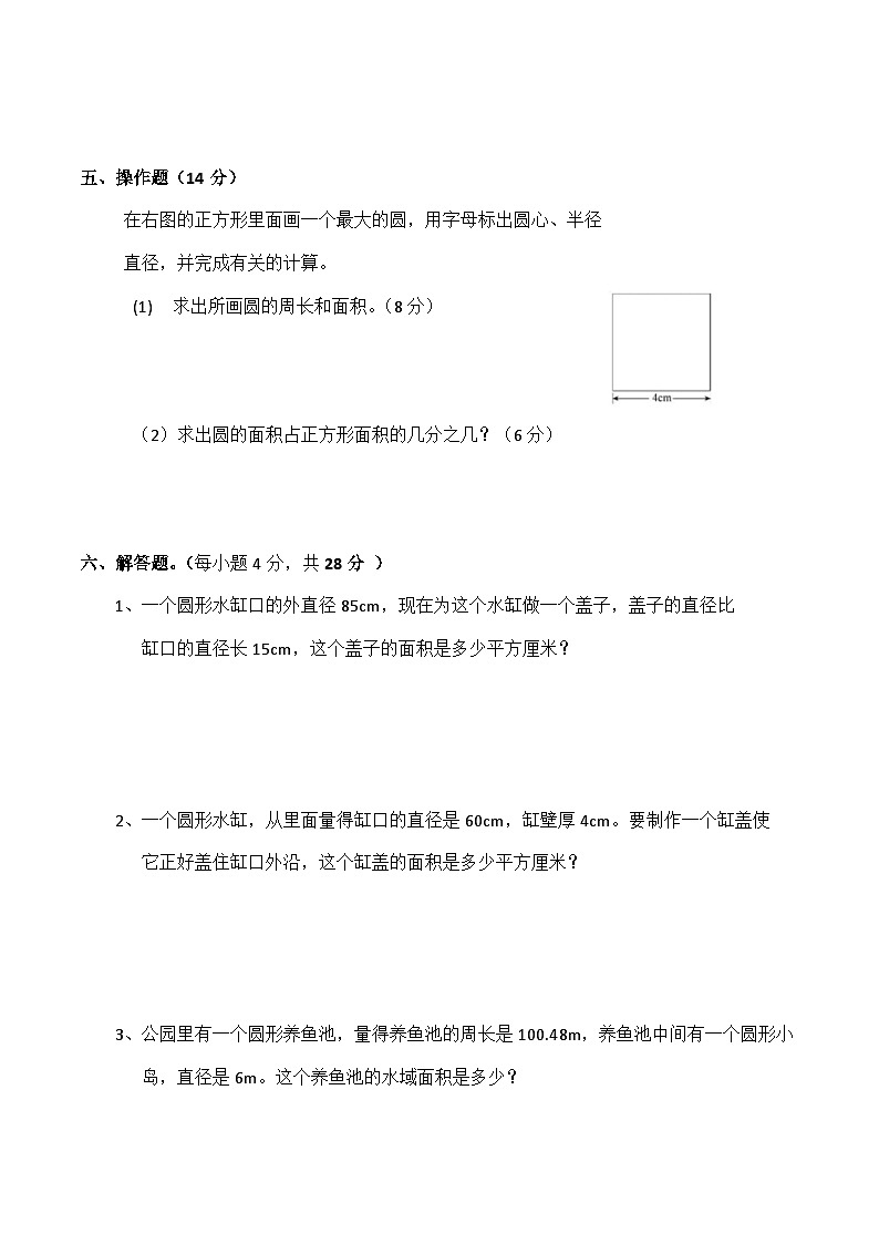 西师大版数学六年级上册第二单元检测卷（单元测试）03