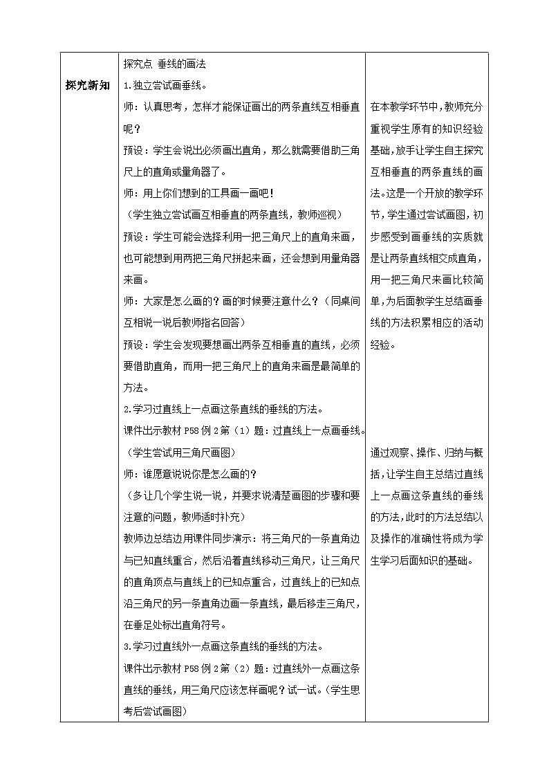 人教版数学四年级上册5 .2 画垂线(教案）02